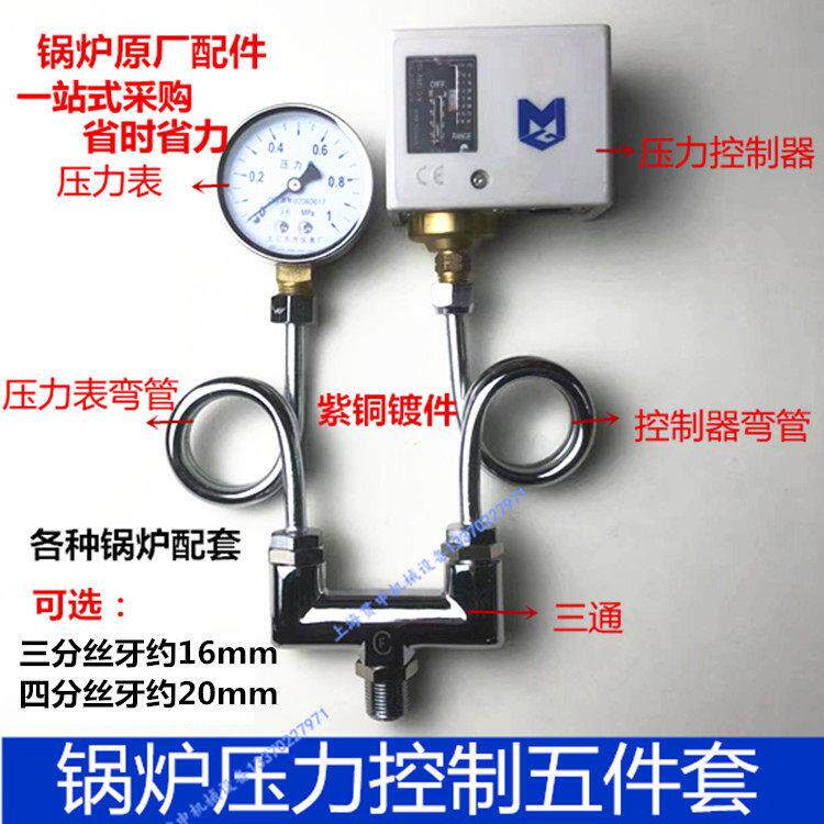 全自动蒸汽发生器电锅炉压力控制器可调节压力开关压力表弯管三通