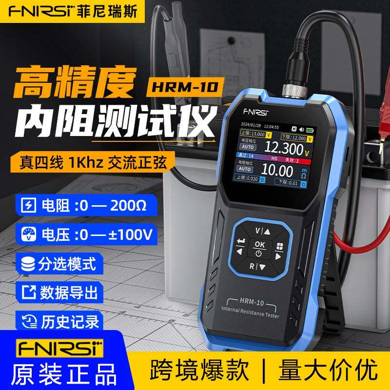 FNIRSI HRM-10锂电池内阻仪电压电阻测量仪18650蓄电池内阻检测