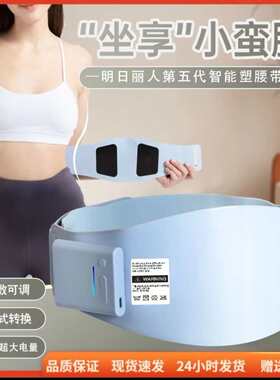 塑身腹部腰带EMS微电流第五代智能腰部热敷健身仪瘦身甩脂机按摩