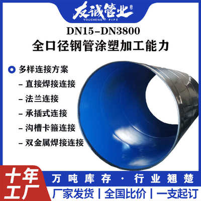钢管涂塑dn900环氧树脂螺旋dn900  钢管涂钢管 塑塑螺旋复合涂920