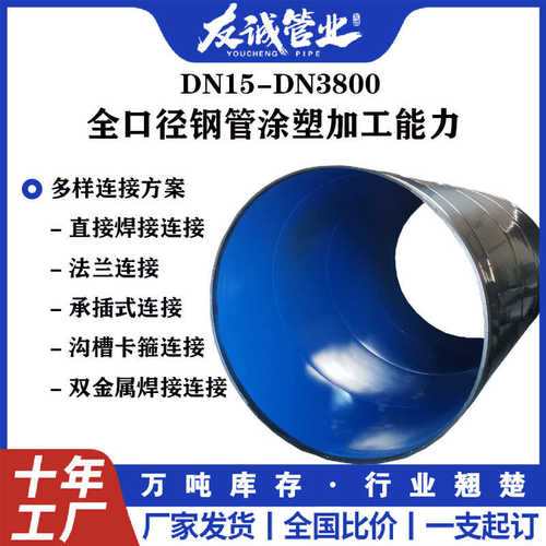 DN900涂塑螺旋钢管  920涂塑复合钢管 DN900环氧树脂涂塑螺旋钢管