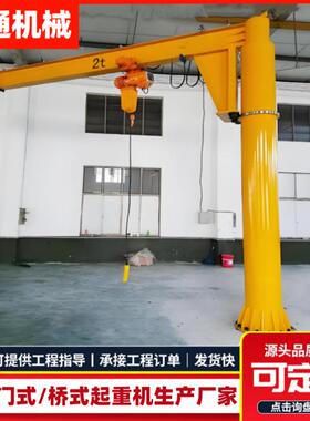 立柱式悬臂吊起重机1-5吨货物搬运BZD小型电动单臂吊机小型起重