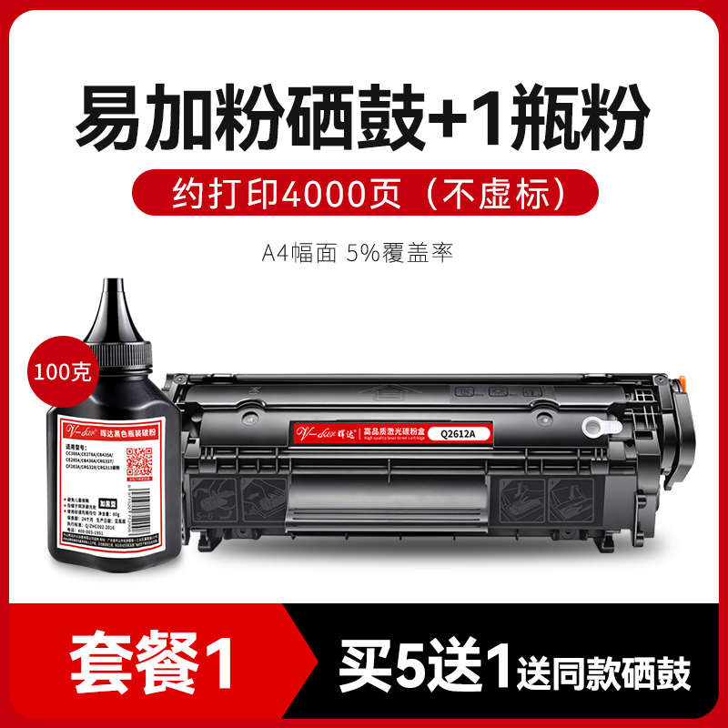 hp1020适用粉 q2612a硒鼓m1005mfpm1005惠普加hp1018hp1005lbp290