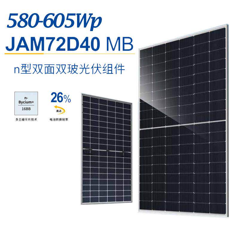现货晶澳太阳能光伏板580-605WpN型单晶发电板大功率双面双玻组件