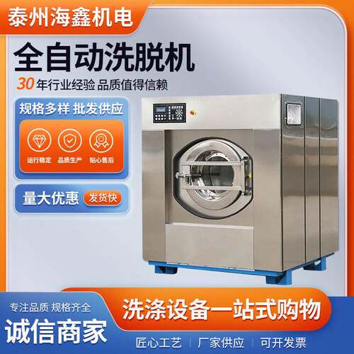 工业洗衣机工业用洗衣机20公斤全自动工业洗脱机布草水洗机寿命长