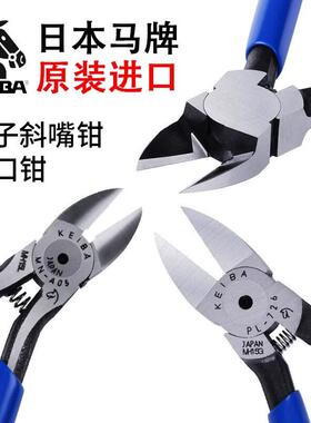 日本KEIBA马牌水口钳PL-726进口塑料剪钳NH218电子斜嘴钳子MN-A05