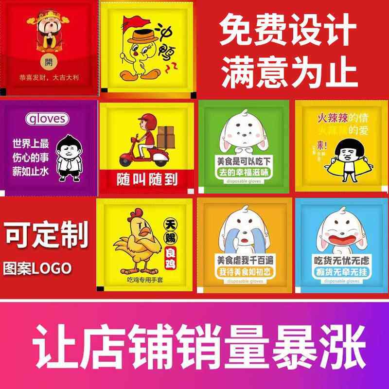 品用一O次性立手套独包装外卖龙虾DRG创意LGO印花个食性图案