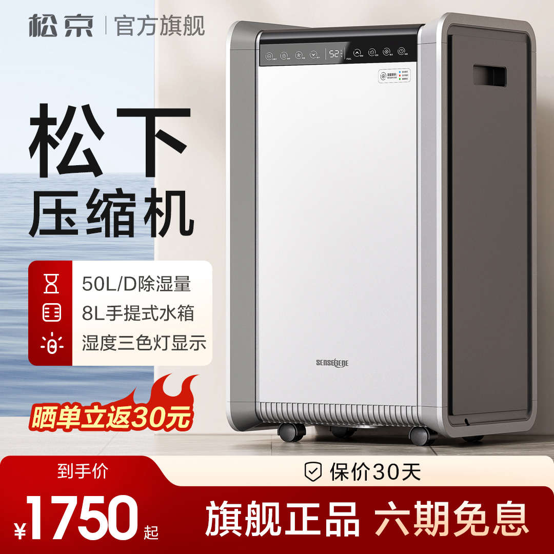 松京DH05除湿机地下室家用卧室大功率抽湿除潮吸湿器工业干燥室内