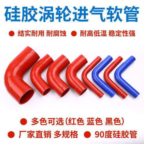 汽车矽胶管 90度弯管 耐高温耐高压进出气管空气管涡轮增压连接管