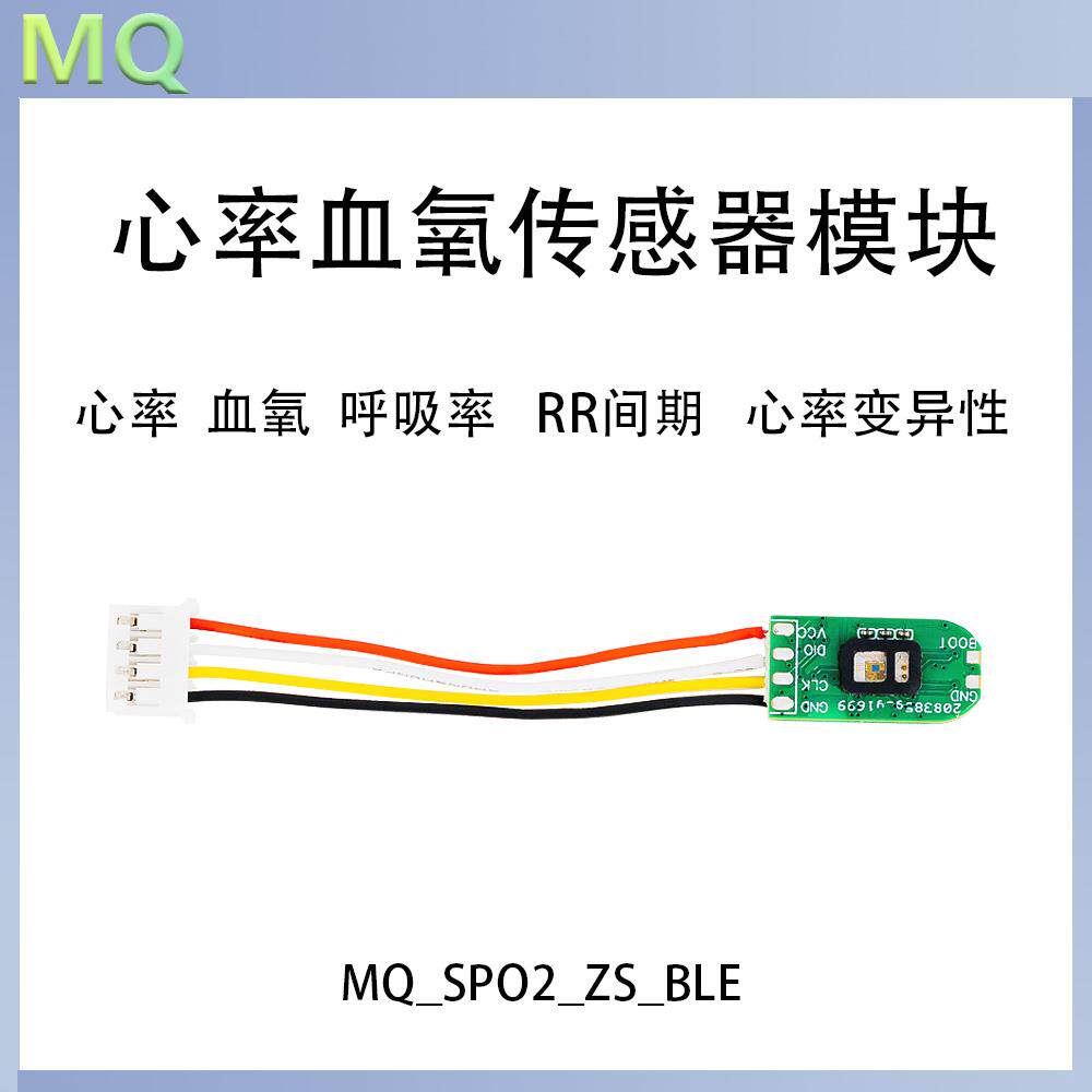 心率呼吸率 血氧和HRV检测模块 带蓝牙通讯 配app