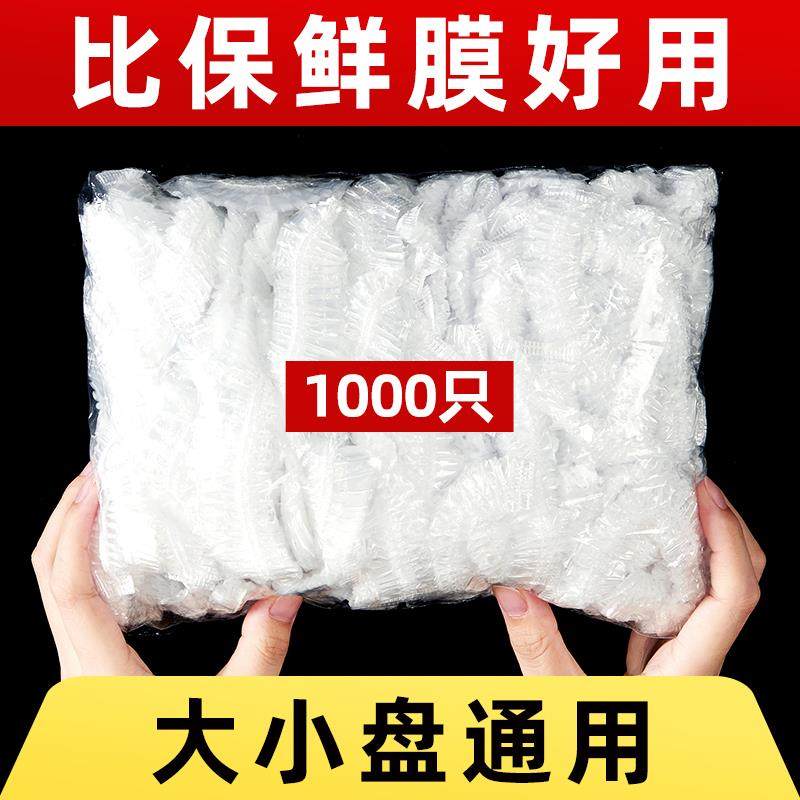 食品级一次性保鲜膜厨房家用食物保鲜袋套冰箱剩菜碗盖保鲜套碗罩,餐饮具,保鲜膜套,淘宝优惠券,粉丝福利购,淘宝优惠卷