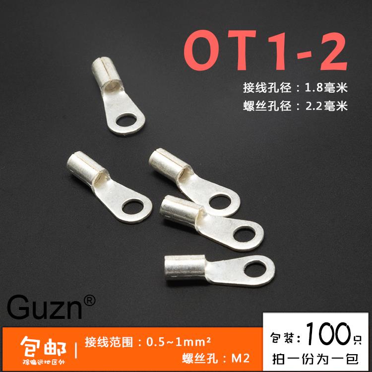 OT1-2冷压接线端子 O型圆形裸端头 铜线鼻子 镀银接线耳 100只