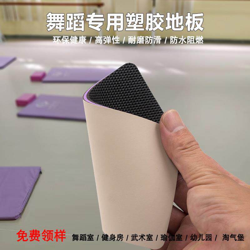 地胶舞蹈专用 pvc塑胶地板 舞蹈室瑜伽室加厚健身房防滑高弹地胶