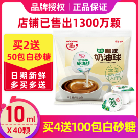 维记奶油球糖包奶包咖啡伴侣奶精球原味奶球淡奶10ml咖啡奶球