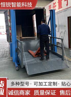 移动式装卸货平台小型2吨电动液压升降机集装箱装卸货神器登车桥