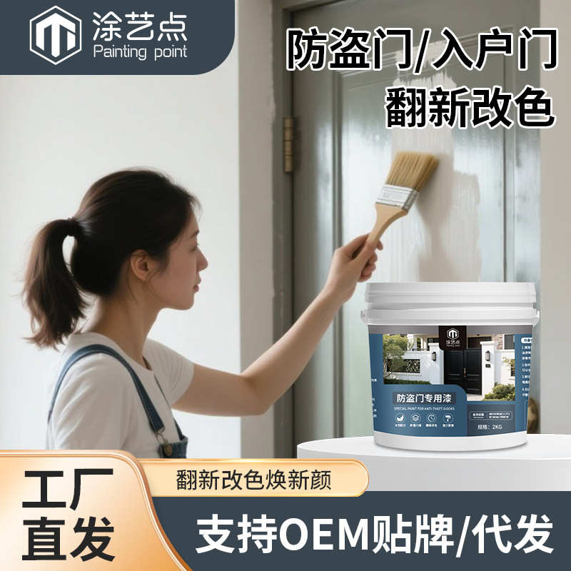 防盗门漆防盗门专用漆入户门改色翻新水性金属防锈油漆涂料旧门漆