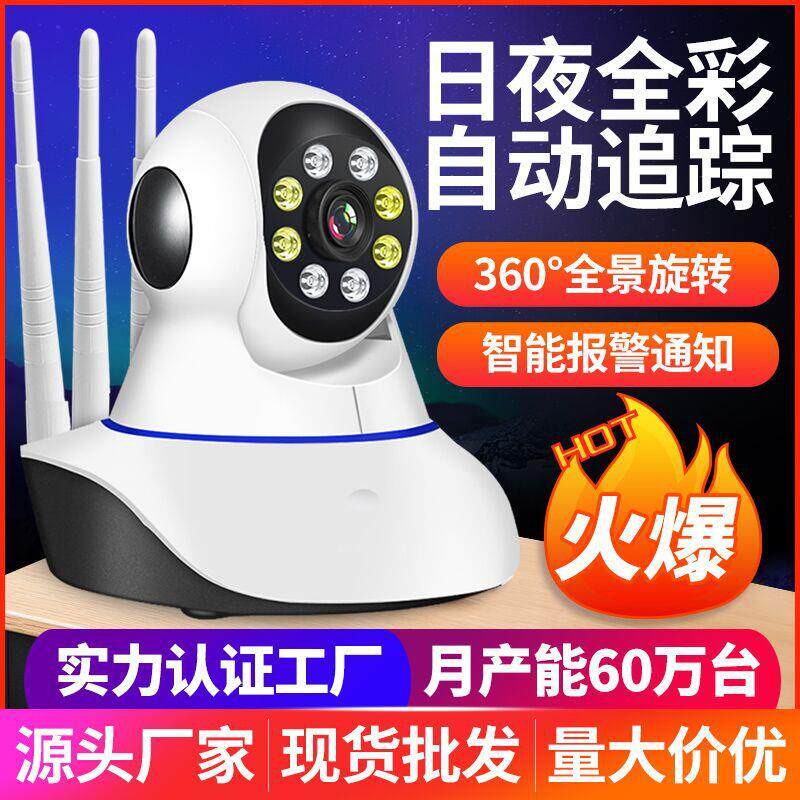 清摄像头监控家用无线监控器360可夜视室内智能看店智能安防