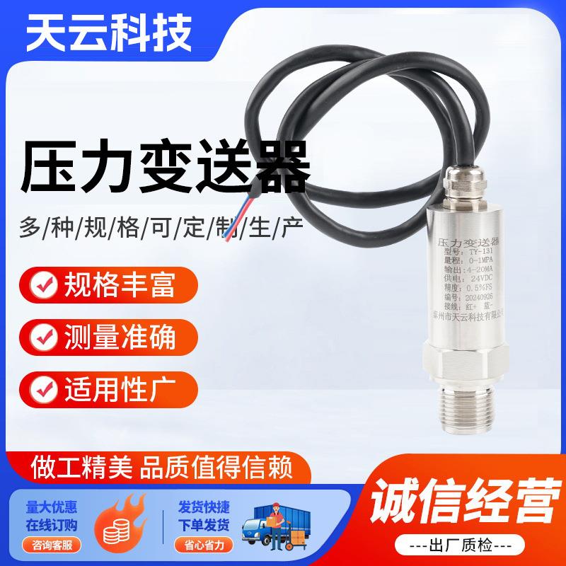 防水型压力变送器不锈钢扩散硅直接引线防水出线潜水型压力传感器