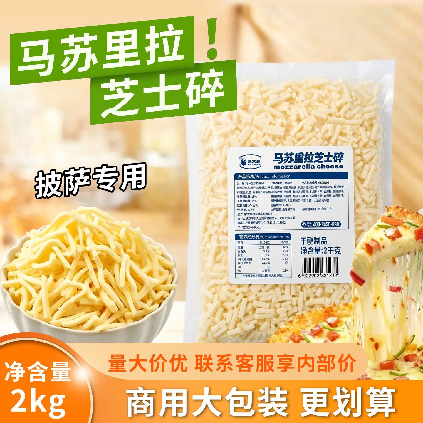 马苏里拉奶酪碎芝士碎拉丝披萨意面焗饭烘焙原料商用大包整箱