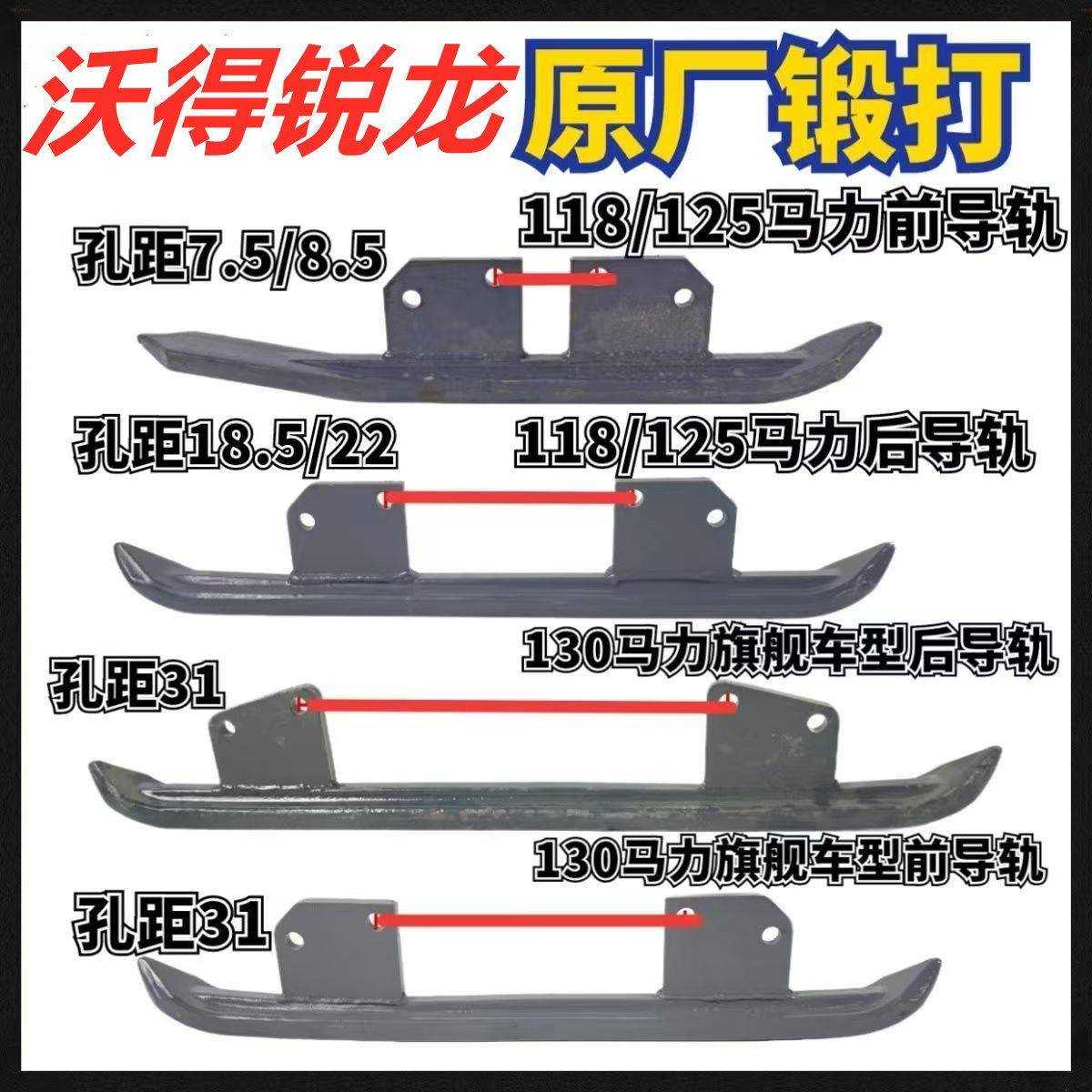 沃得收割机 沃得锐龙收割机配件 导轨 前导轨 后导轨