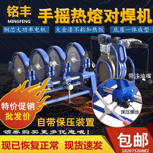 铭丰50-200四环手动对焊机PE管焊接机对焊机pe对接机热熔器焊管机