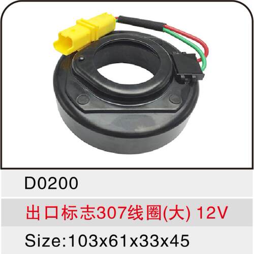 汽车空调压缩机电磁离合器出口07线圈（大）