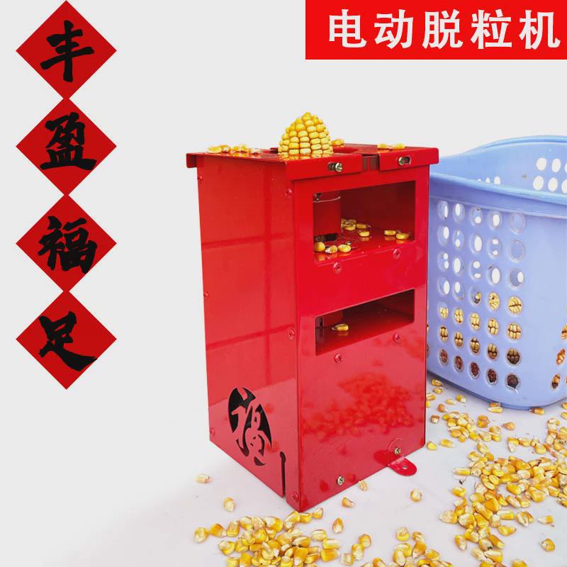 新款全自动玉米机脱粒机家用神器新款小型玉米电动玉米玉米粒打剥