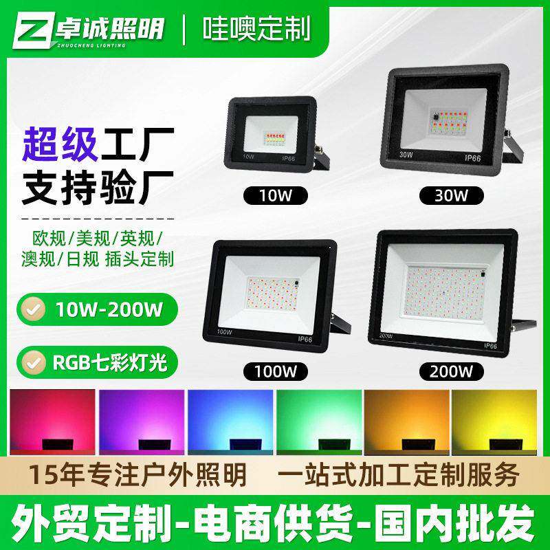 【哇奥】RGB七彩变色遥控LED投光灯 户外防水自动变光园林景观灯