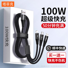 100w超级快充数据线三合一拖3充电器宝，一拖三车载万能通用手机usb，多头二多功能适用安卓苹果tpyec华为6a闪冲