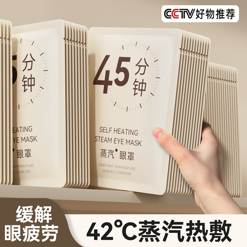蒸汽眼罩缓解眼疲劳非去黑眼圈热敷学生护眼睡眠专用一次性精油女