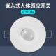 12V24V嵌入式 人体传感器开关光敏延迟可调大功率红外天花板传感器
