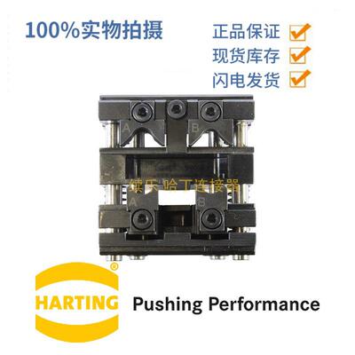 HARTING浩亭 09458000187 工具压模 用于 ix Industrial组装