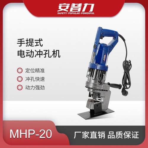 MHP-20电动液压冲孔机手提式打孔机角铁槽钢铜铝板手持冲孔工具