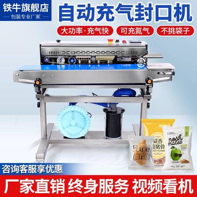 商用连续充气封口机全自动封口机铝箔塑料薄膜包装袋子热封机