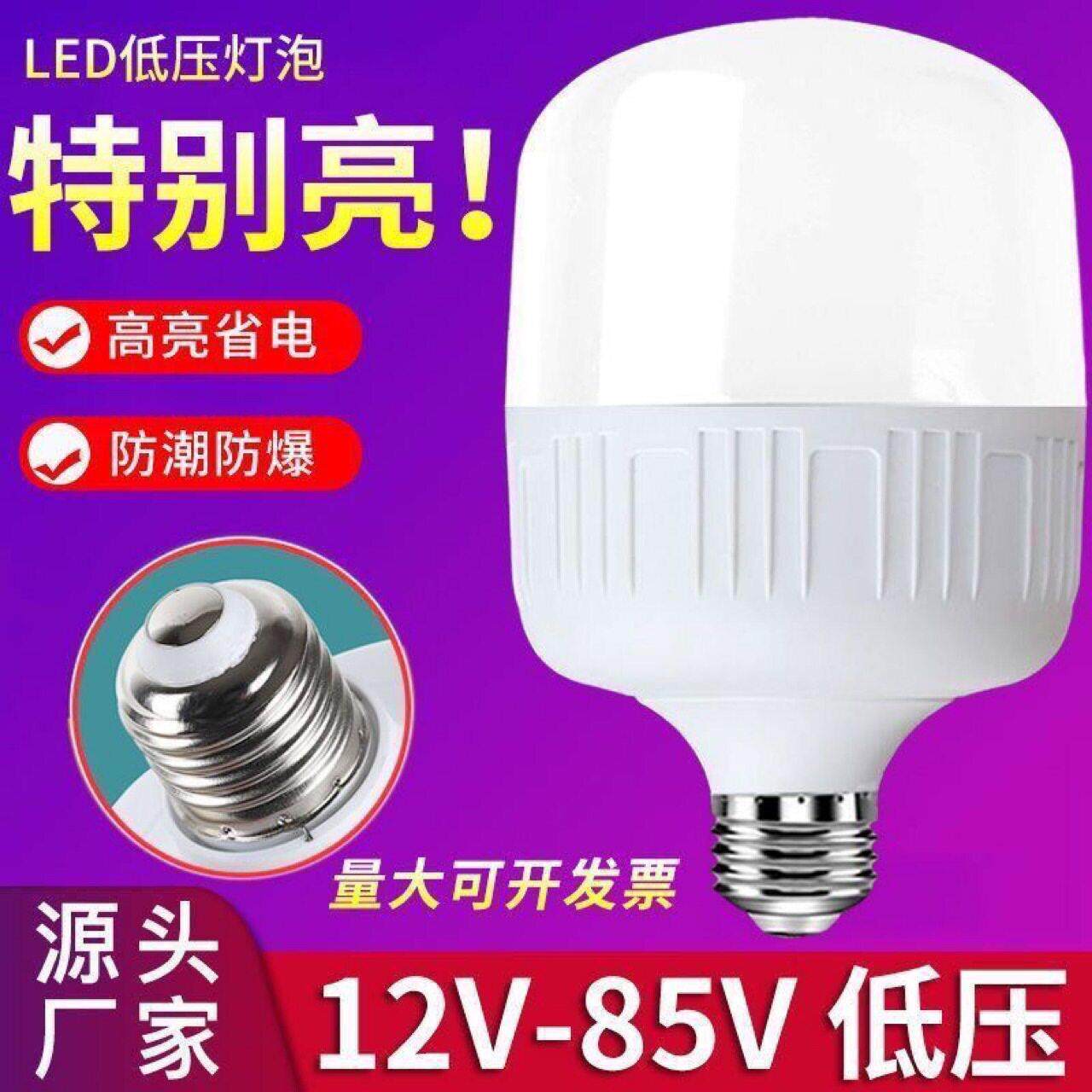 12V36V48V60伏低压电灯led灯泡超亮节能省电e27螺口夜市地摊灯