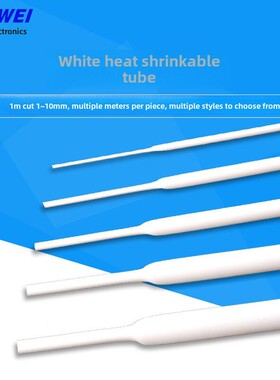 白色热缩管电4线绝缘热缩套管电热塑性管1/23///5/6/7/8/10mm