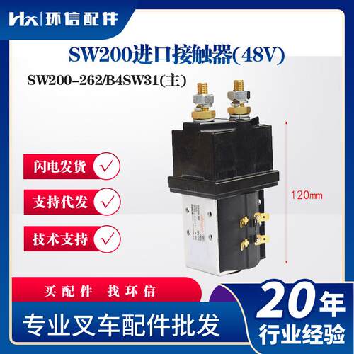 国产SW200直流接触器ZJW400A电动叉车配件合力杭叉龙工起升接触器