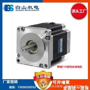 兩相 步進(jìn)電機(jī) BS110HB150 白山機(jī)電 廠家直銷 供應(yīng)