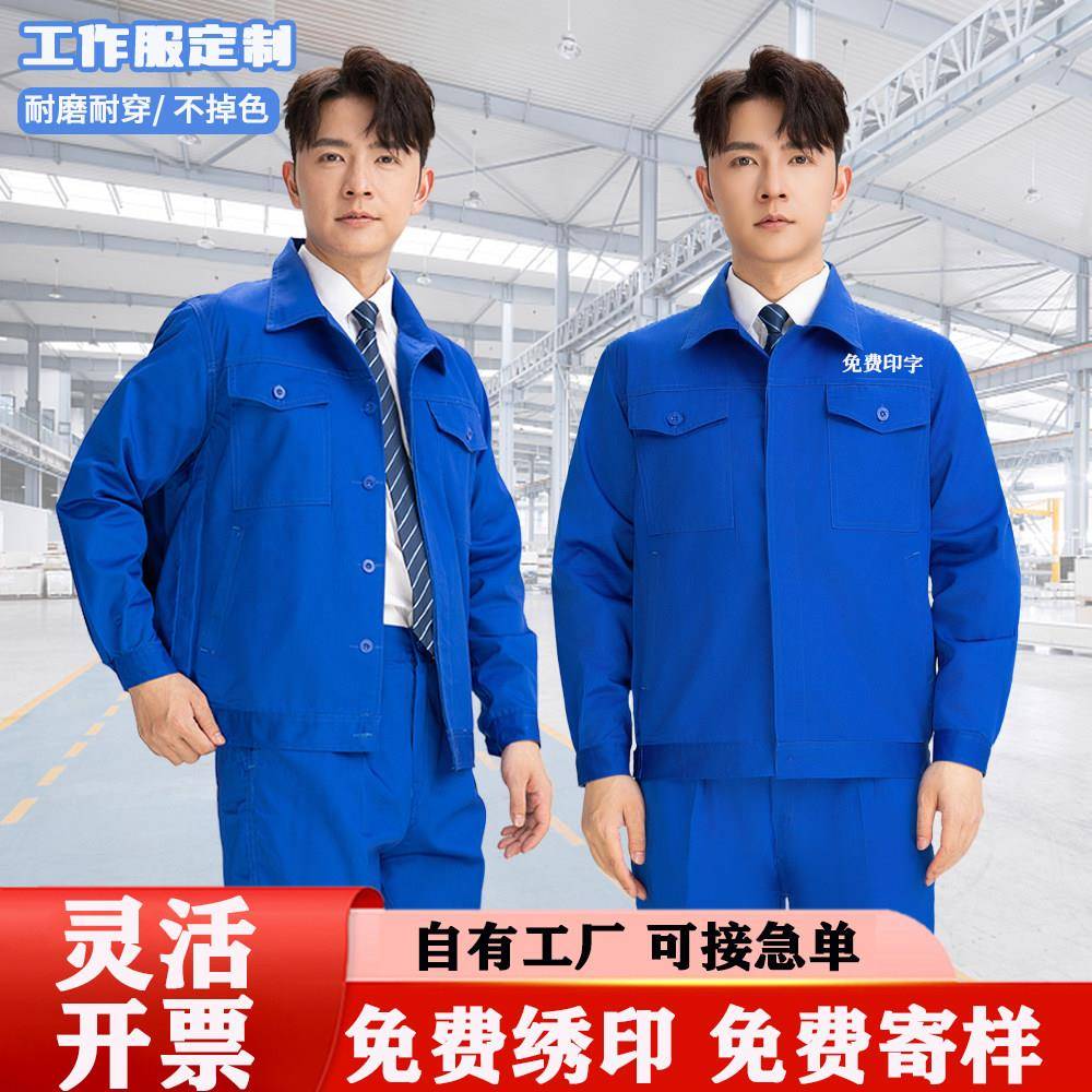 工作服男装纯棉套装劳保服外套女耐磨钮扣工厂蓝色反光条工服定制图片