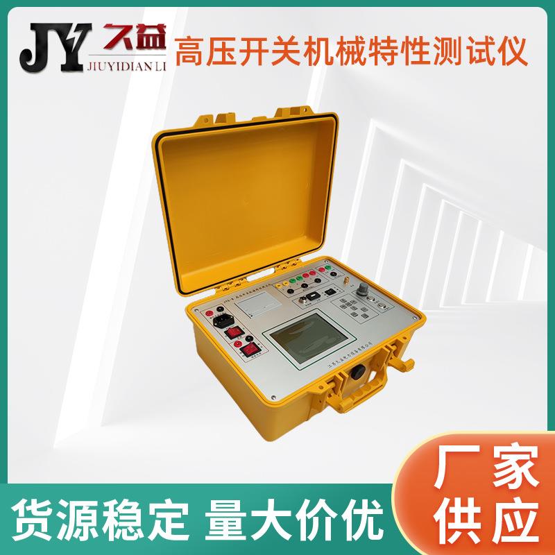 高压开关机械特性测试仪断路器特性分析仪12路开关参数动作检测仪