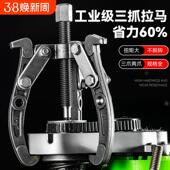 三爪拉马三角三抓小型拉出扒拔轮器轴承拆卸工具多功能拉码 拉玛器