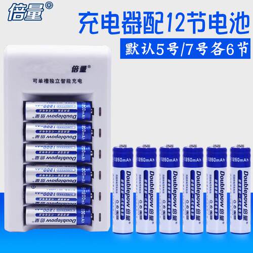 倍量充电电池5号套装7号电池智能充电器配12节镍氢1.2v玩具电池