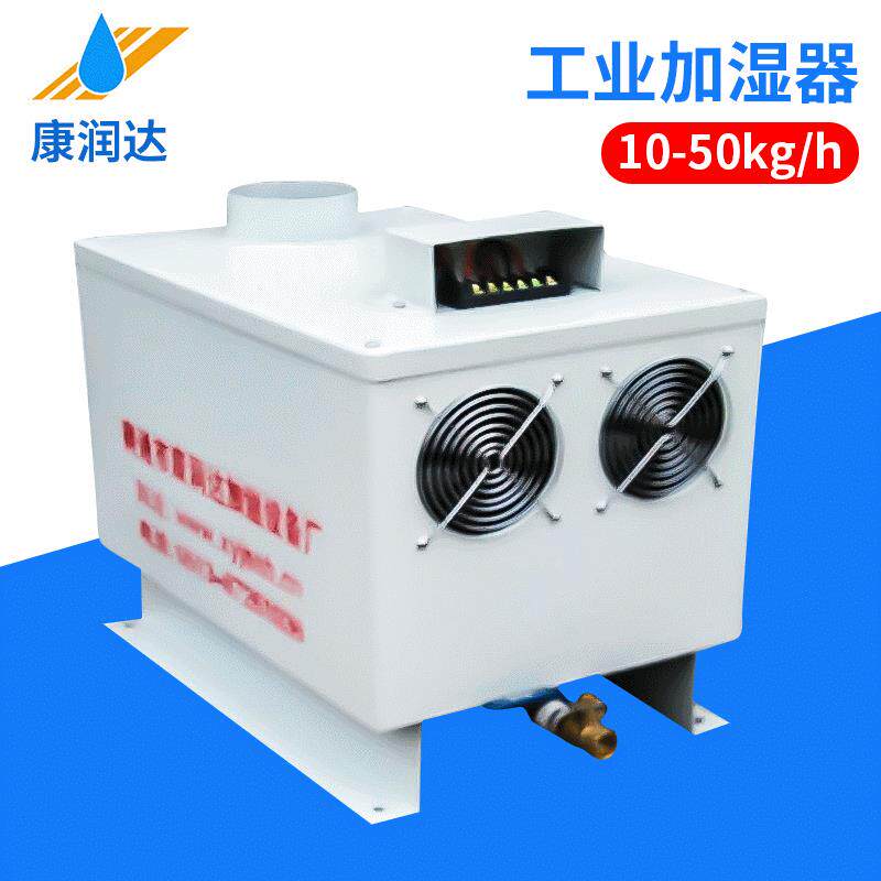 经济型工业冷风加湿器小型工业加湿机厂房工业降温加湿机