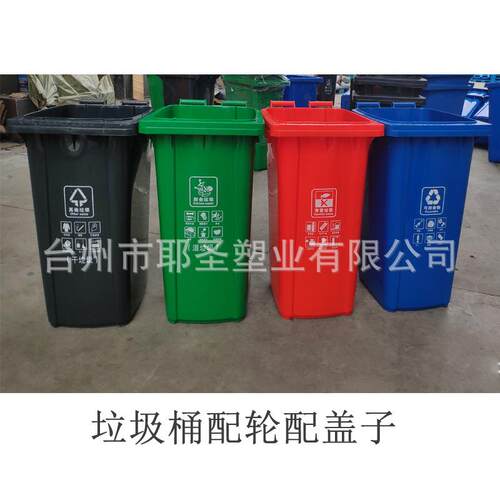 240l垃圾桶 240l塑料垃圾桶 240l环卫塑料垃圾桶