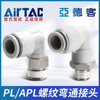 气管APL螺纹直角快速插弯头接头PL4/6/8/10/12-M5 01/02/03
