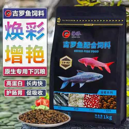 观赏鱼吉罗鱼专用下沉大小颗粒饲料高蛋白饲养家用鱼缸增色不浑水