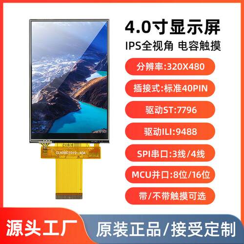 4寸液晶屏3.98寸IPS显示屏模块串口7796电阻电容触控屏幕并列埠40