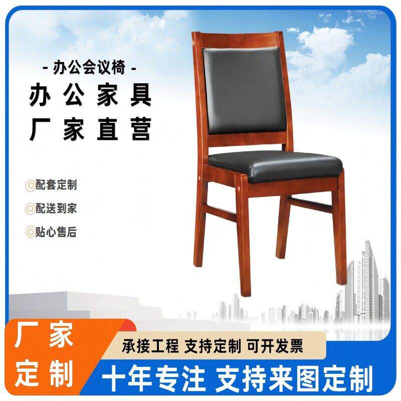 实木公会议椅四脚橡木椅子牌室麻将皮椅子带扶手培训职员椅
