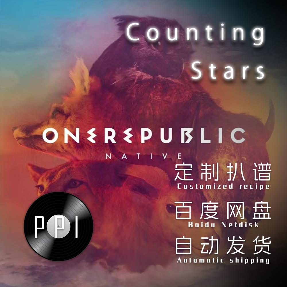 Counting Stars萨克斯谱单簧管长笛小提琴扒谱服务