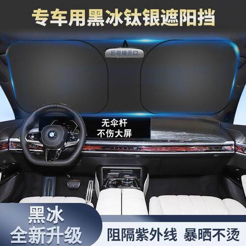 汽车遮阳前挡防晒隔热遮阳罩车内前挡风玻璃车窗遮阳帘遮阳伞新款